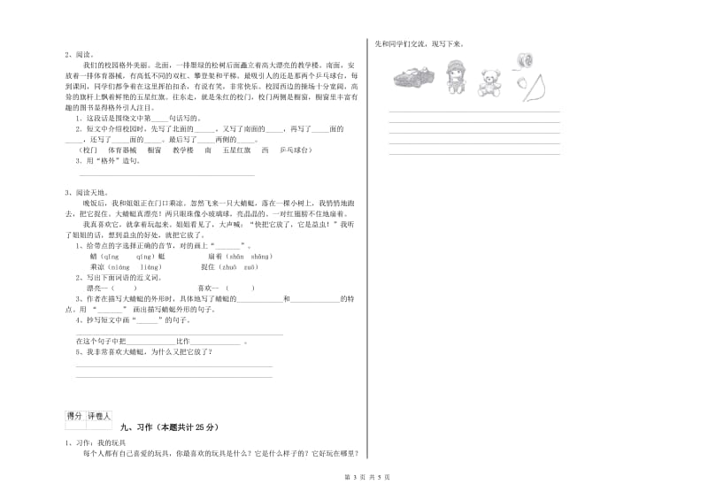 广西2019年二年级语文上学期综合练习试卷 附答案.doc_第3页