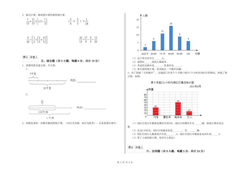 实验小学小升初数学能力测试试题 赣南版（附答案）.doc_第2页