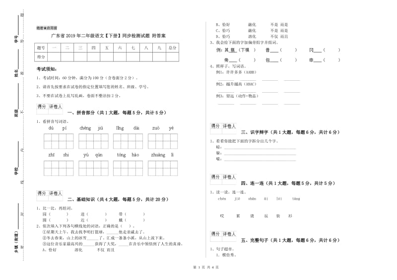 广东省2019年二年级语文【下册】同步检测试题 附答案.doc_第1页