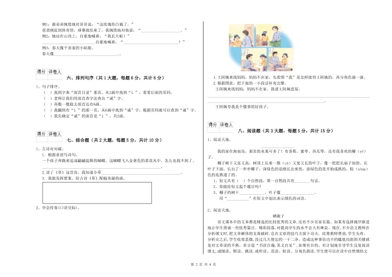 广东省2019年二年级语文【下册】同步检测试题 附答案.doc_第2页