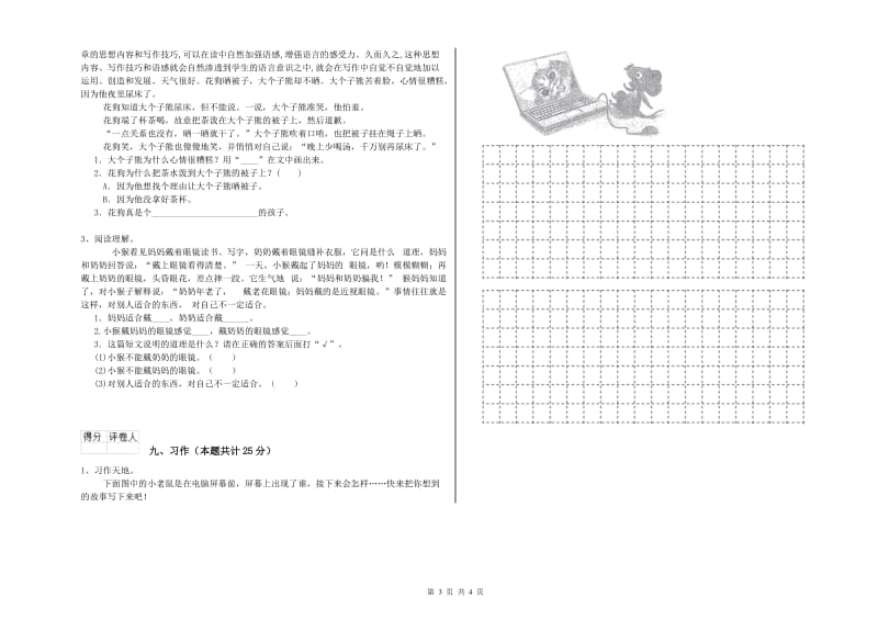 广东省2019年二年级语文【下册】同步检测试题 附答案.doc_第3页