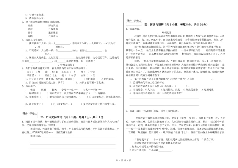 宿州市重点小学小升初语文考前练习试卷 附解析.doc_第2页