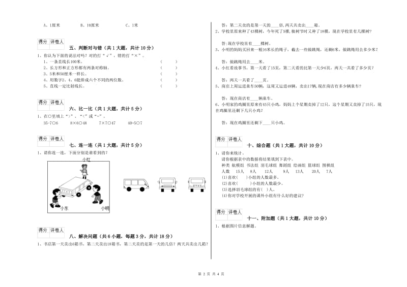 成都市二年级数学下学期能力检测试卷 附答案.doc_第2页