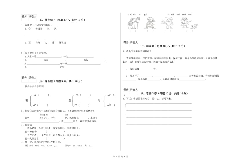 巴彦淖尔市实验小学一年级语文上学期月考试卷 附答案.doc_第2页