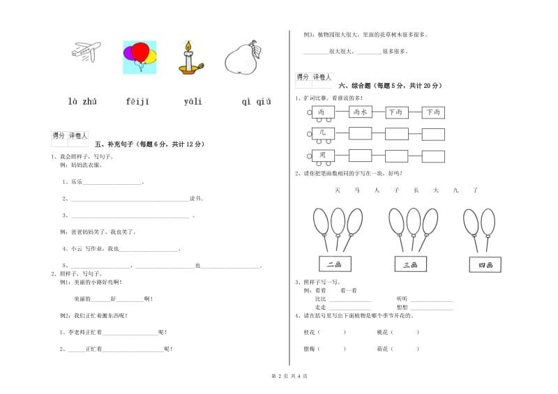 武汉市实验小学一年级语文下学期开学检测试题 附答案.doc_第2页