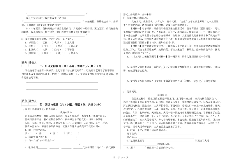 文山壮族苗族自治州重点小学小升初语文强化训练试题 附答案.doc_第2页