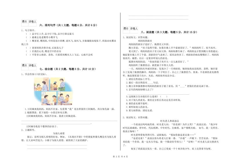 山东省2020年二年级语文上学期自我检测试卷 附解析.doc_第2页