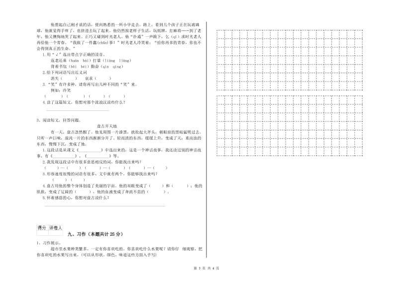 山东省2020年二年级语文上学期自我检测试卷 附解析.doc_第3页