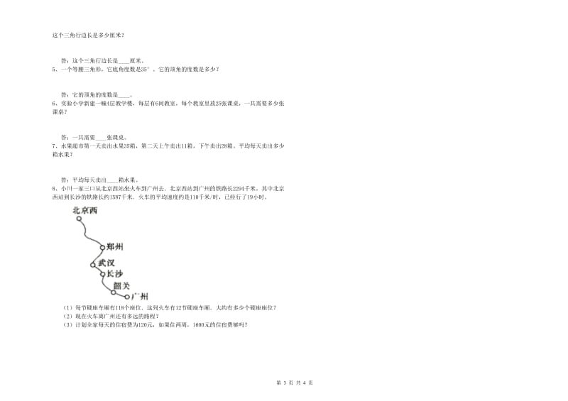 新人教版四年级数学【下册】综合练习试题B卷 含答案.doc_第3页