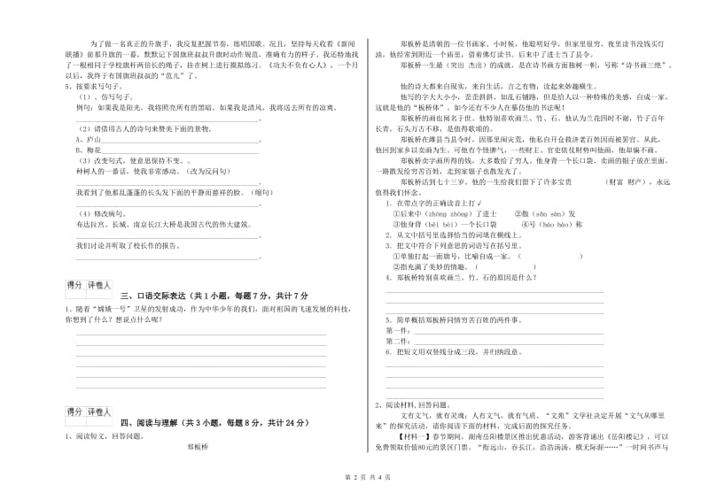 松原市重点小学小升初语文模拟考试试卷 含答案.doc_第2页