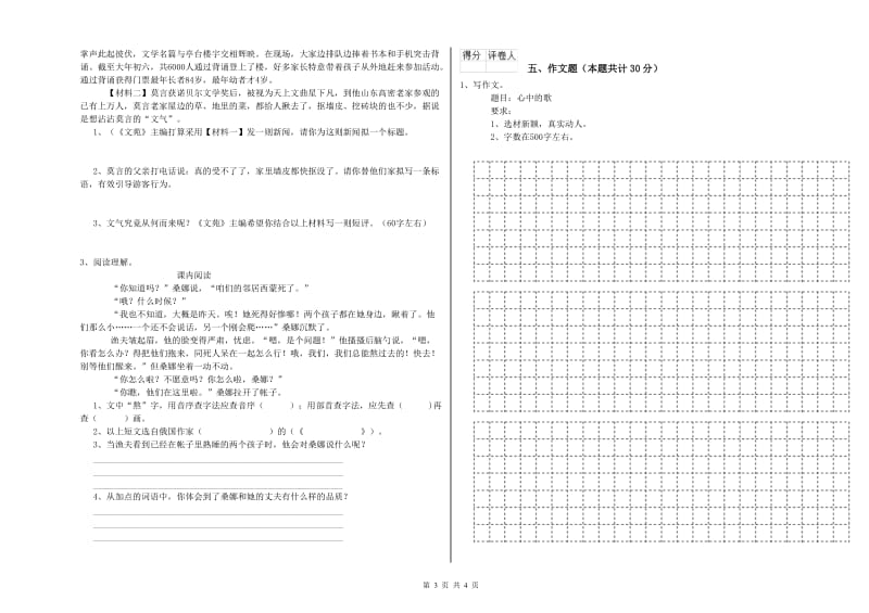 松原市重点小学小升初语文模拟考试试卷 含答案.doc_第3页