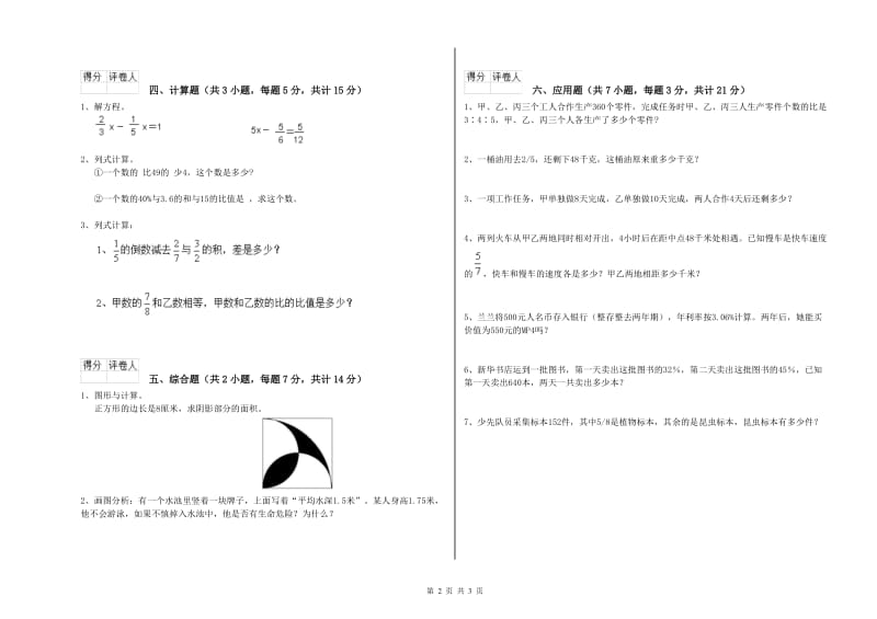 张家口市实验小学六年级数学【下册】综合练习试题 附答案.doc_第2页