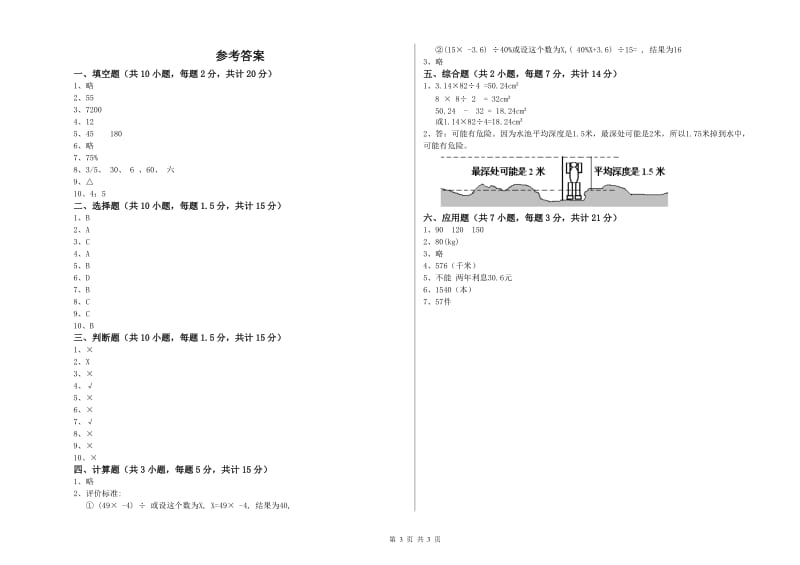 张家口市实验小学六年级数学【下册】综合练习试题 附答案.doc_第3页