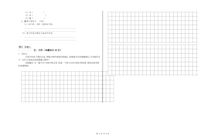 实验小学六年级语文【上册】能力提升试卷 苏教版（附答案）.doc_第3页