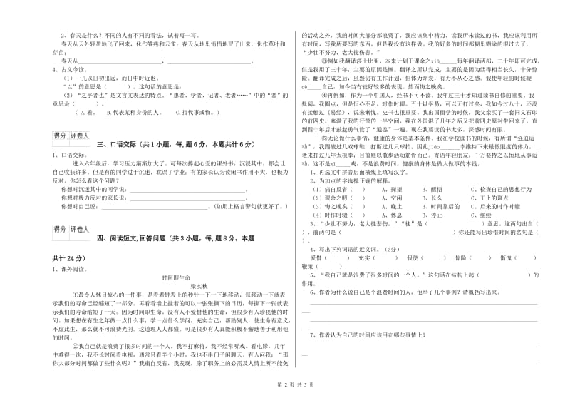 德宏傣族景颇族自治州实验小学六年级语文下学期期中考试试题 含答案.doc_第2页