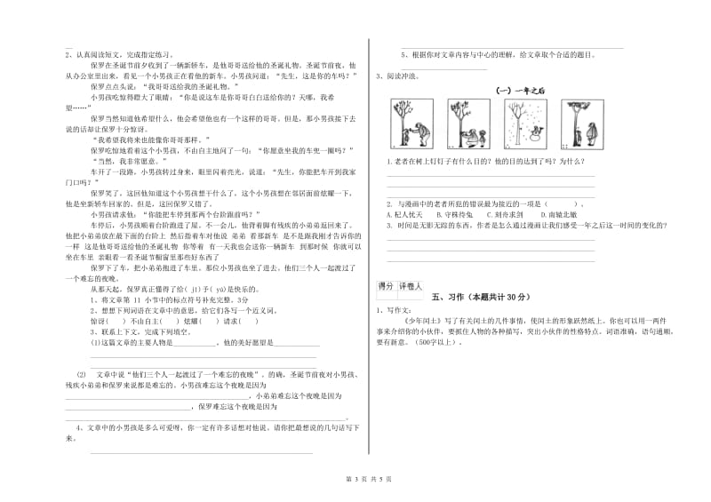 德宏傣族景颇族自治州实验小学六年级语文下学期期中考试试题 含答案.doc_第3页