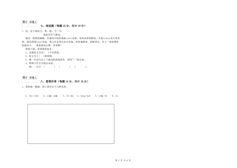 梧州市实验小学一年级语文下学期过关检测试卷 附答案.doc_第3页