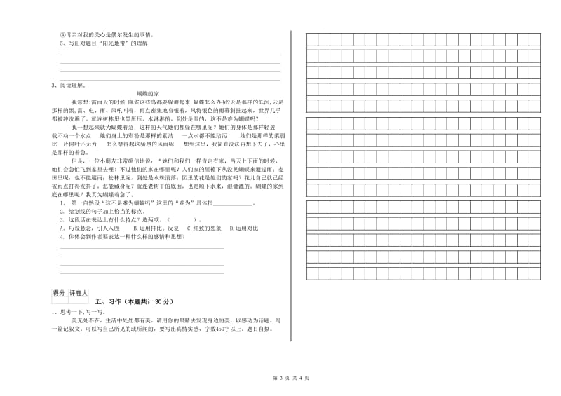 实验小学六年级语文【上册】综合练习试题 苏教版（含答案）.doc_第3页