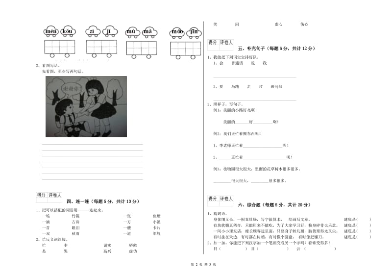 平顶山市实验小学一年级语文上学期综合检测试卷 附答案.doc_第2页