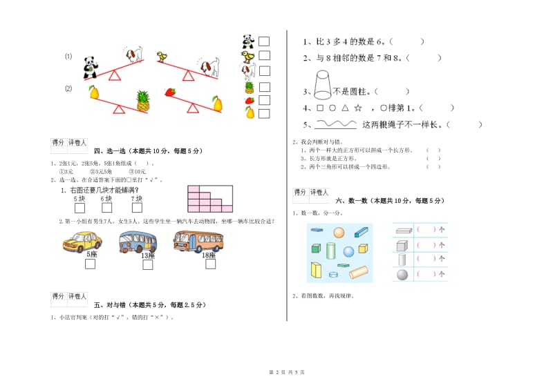 毕节市2019年一年级数学下学期综合检测试题 附答案.doc_第2页