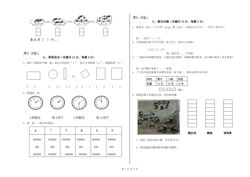 毕节市2019年一年级数学下学期综合检测试题 附答案.doc_第3页