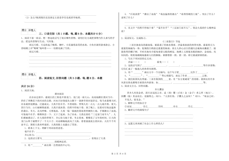 实验小学六年级语文下学期模拟考试试题 沪教版（含答案）.doc_第2页