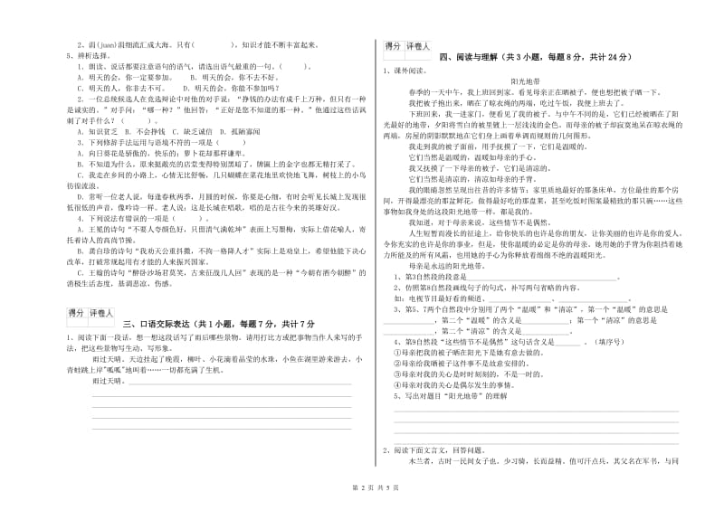 柳州市重点小学小升初语文考前练习试卷 附解析.doc_第2页