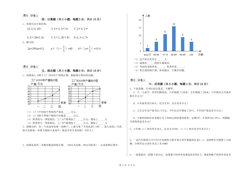 实验小学小升初数学每日一练试卷 新人教版（含答案）.doc_第2页