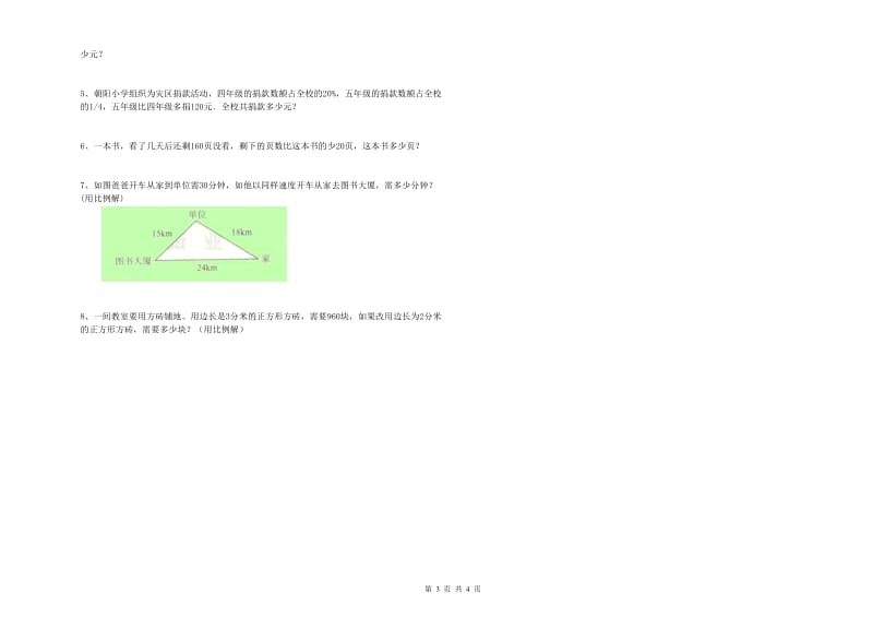 实验小学小升初数学每日一练试卷 新人教版（含答案）.doc_第3页