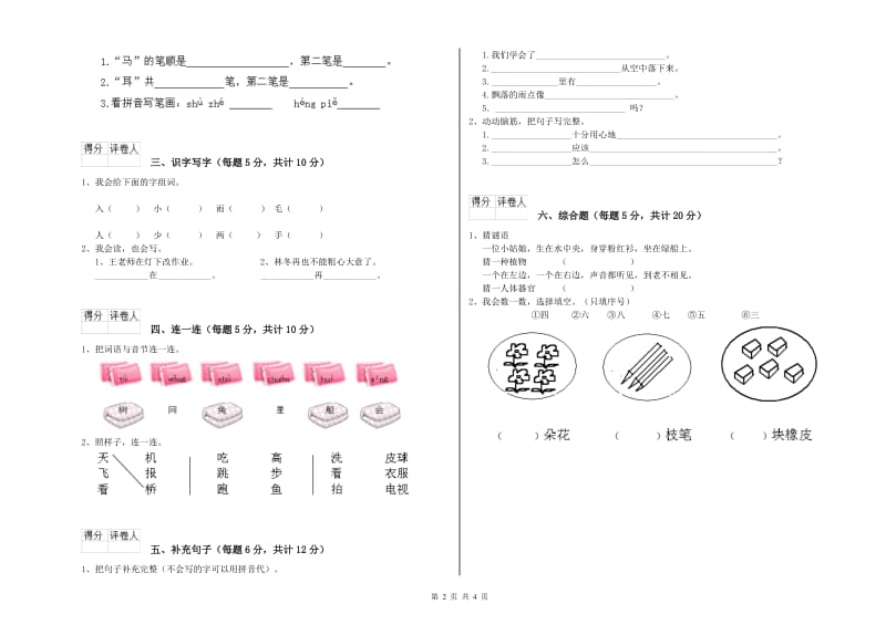 宿迁市实验小学一年级语文【下册】每周一练试卷 附答案.doc_第2页