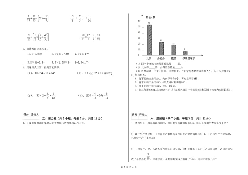 山南地区实验小学六年级数学【下册】能力检测试题 附答案.doc_第2页