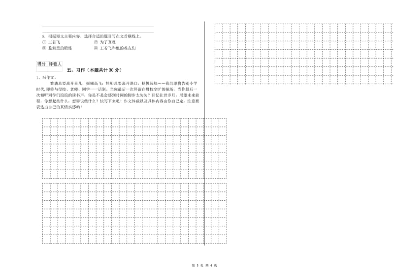 昌都市实验小学六年级语文上学期能力测试试题 含答案.doc_第3页