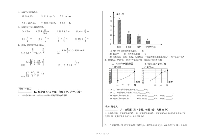 文山壮族苗族自治州实验小学六年级数学【上册】开学检测试题 附答案.doc_第2页