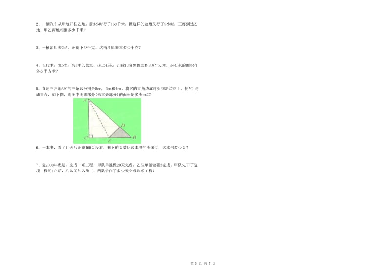 新人教版六年级数学上学期自我检测试卷D卷 附答案.doc_第3页