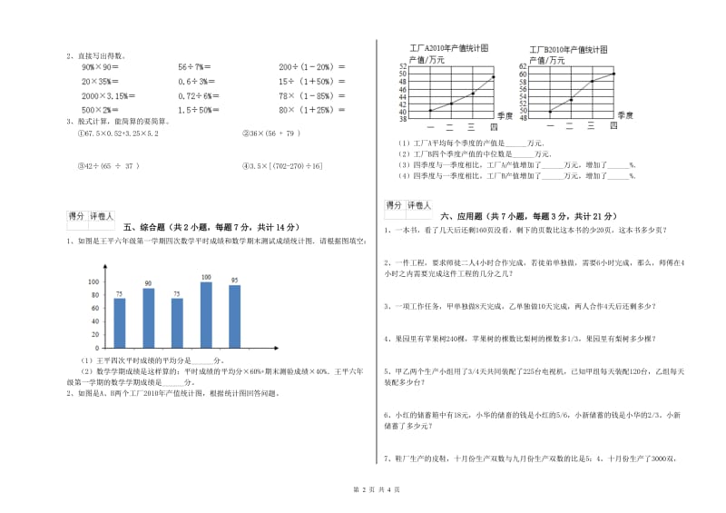 晋中市实验小学六年级数学【上册】全真模拟考试试题 附答案.doc_第2页