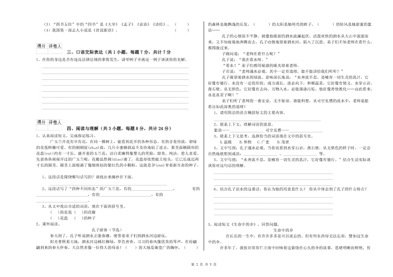 株洲市重点小学小升初语文全真模拟考试试题 附解析.doc_第2页