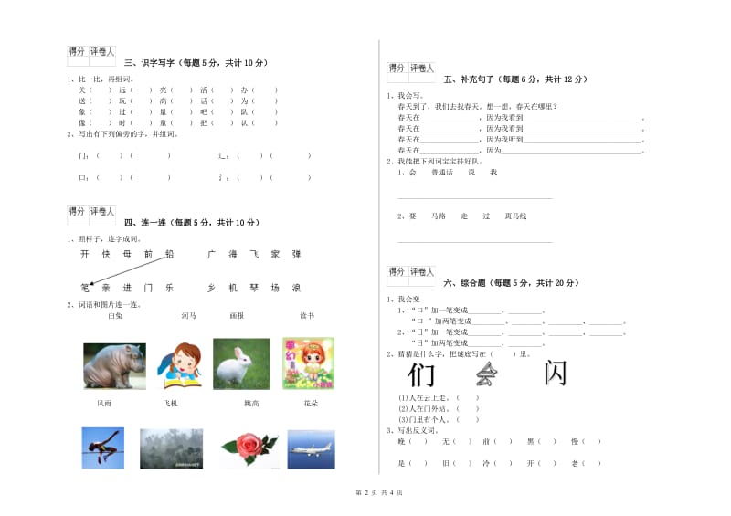 岳阳市实验小学一年级语文【上册】开学考试试卷 附答案.doc_第2页