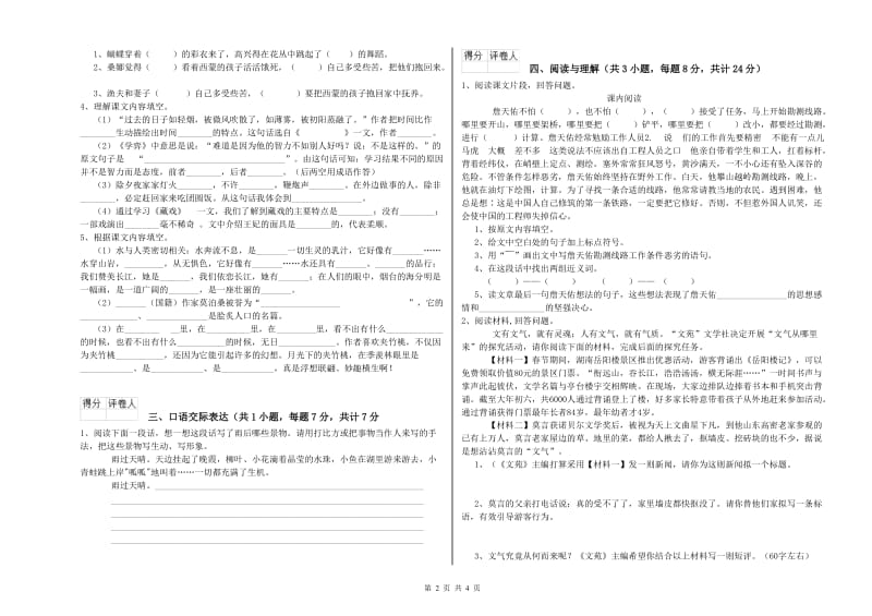 广西重点小学小升初语文考前检测试卷D卷 含答案.doc_第2页