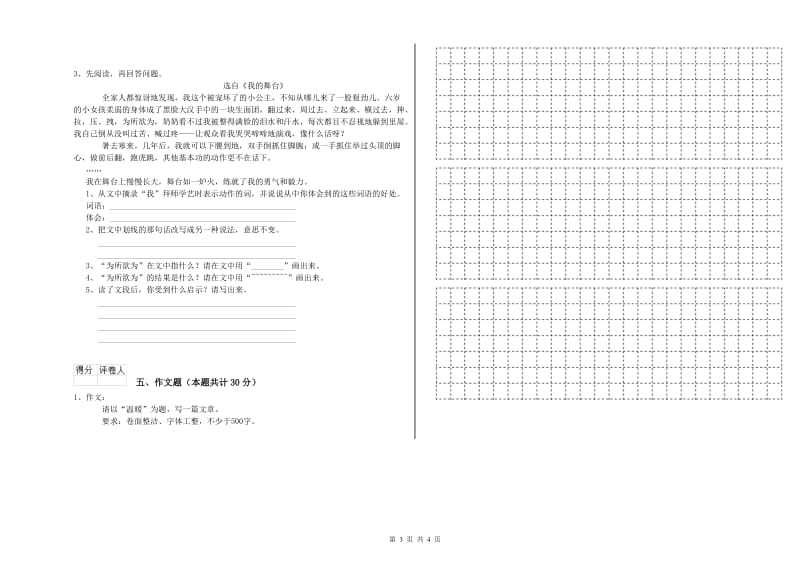 广西重点小学小升初语文考前检测试卷D卷 含答案.doc_第3页