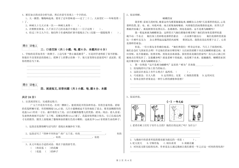 林芝地区实验小学六年级语文下学期开学考试试题 含答案.doc_第2页