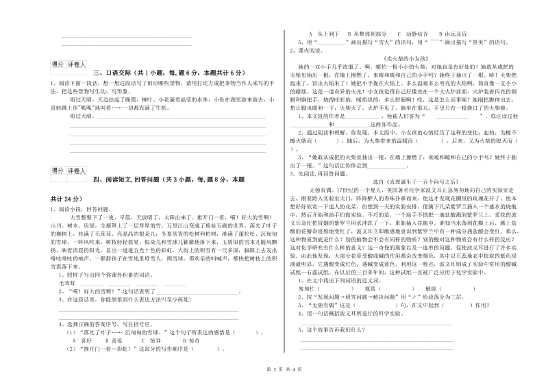 广州市实验小学六年级语文【上册】提升训练试题 含答案.doc_第2页