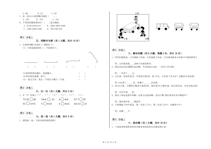 广西实验小学二年级数学【上册】开学考试试题 附解析.doc_第2页