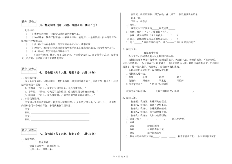 广东省2019年二年级语文【上册】过关练习试题 附答案.doc_第2页