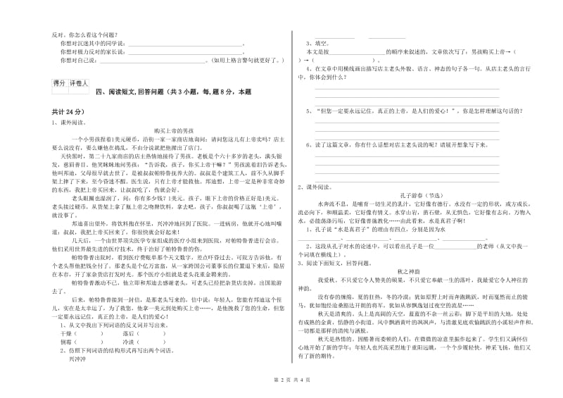 常州市实验小学六年级语文【上册】每周一练试题 含答案.doc_第2页