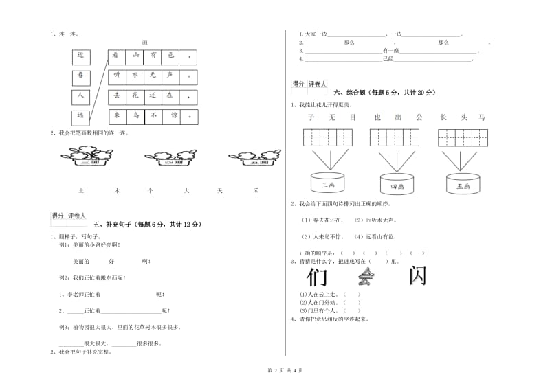 林芝地区实验小学一年级语文【上册】自我检测试题 附答案.doc_第2页