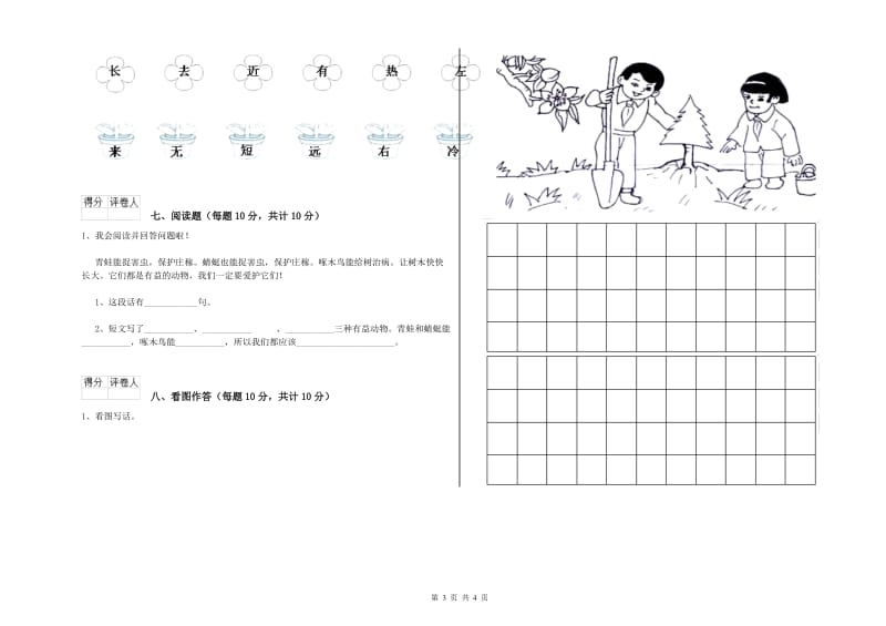 林芝地区实验小学一年级语文【上册】自我检测试题 附答案.doc_第3页