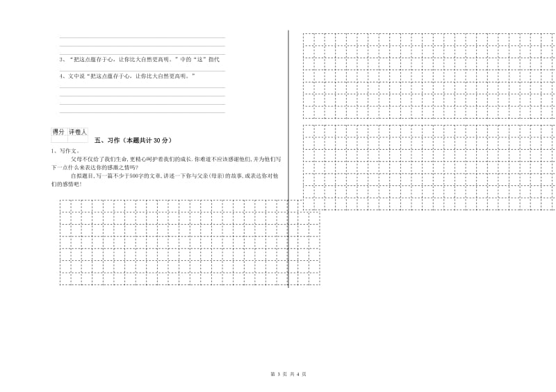 平顶山市实验小学六年级语文【上册】能力检测试题 含答案.doc_第3页