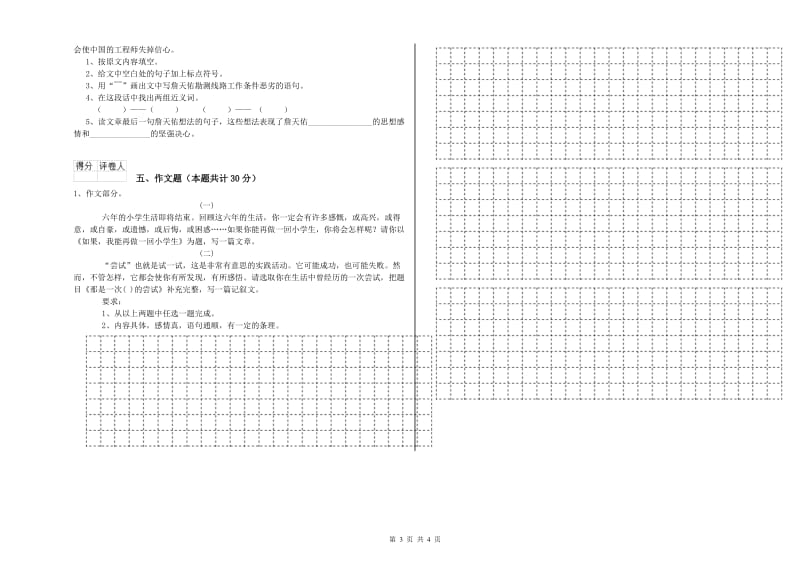 广西小升初语文模拟考试试题A卷 含答案.doc_第3页