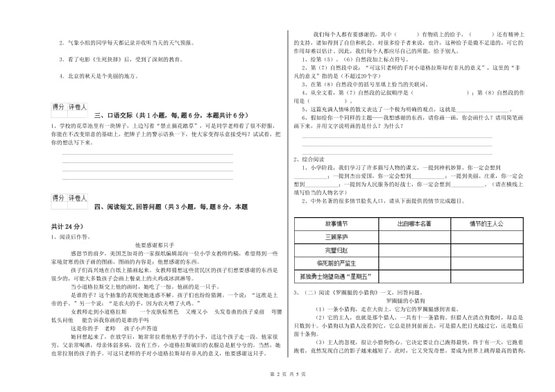 实验小学六年级语文【上册】综合练习试卷 上海教育版（附答案）.doc_第2页