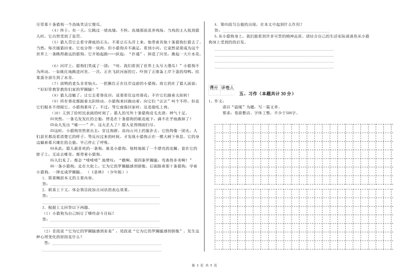 实验小学六年级语文【上册】综合练习试卷 上海教育版（附答案）.doc_第3页